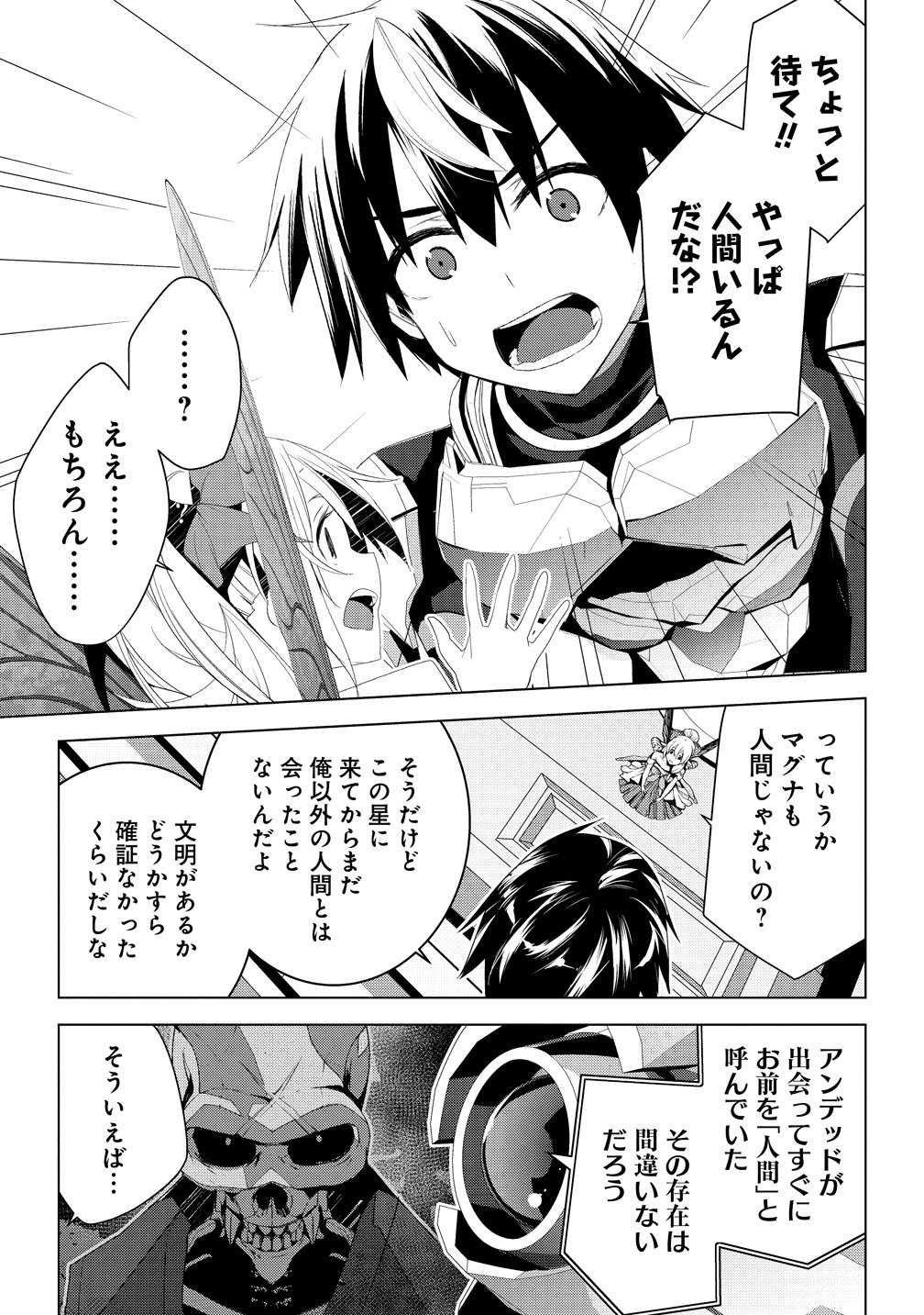 "TEIKOKU-UCHUUGUN" SHOZOKU NO ORE DESUGA, MIKAI NO WAKUSEI NI SOUNAN SHIMASHITA. - RAW Chap 5 - Pic 9