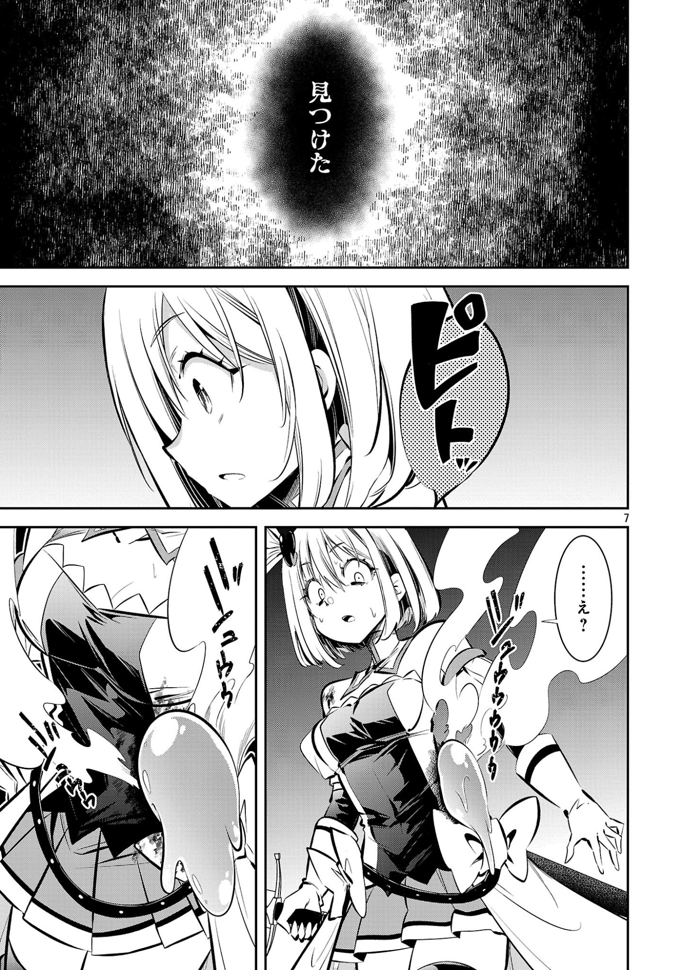 MOU YAMETE KAIFUKU SHINAIDE KENJA-SAMA! Chapter 23 - Page 8