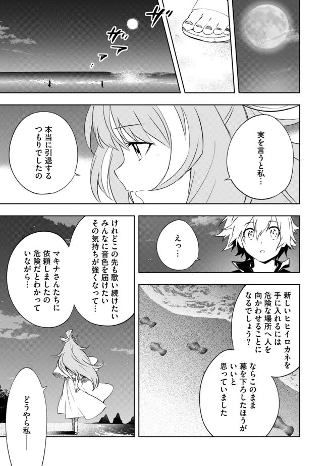 "ZAKO NI HA TANYA GA ONIAIDA WWW" TO IWARETA TANYA LEVEL 9999 NO ORE, TSUIHO SARETANODE BOKEN SHA NI TENSHOKU SURU SAIKYO BUKI DE MUSO SHINAGARA GUILD DE TANOSHIKU KURASHIMASU Chapter 24.2 - Page 9