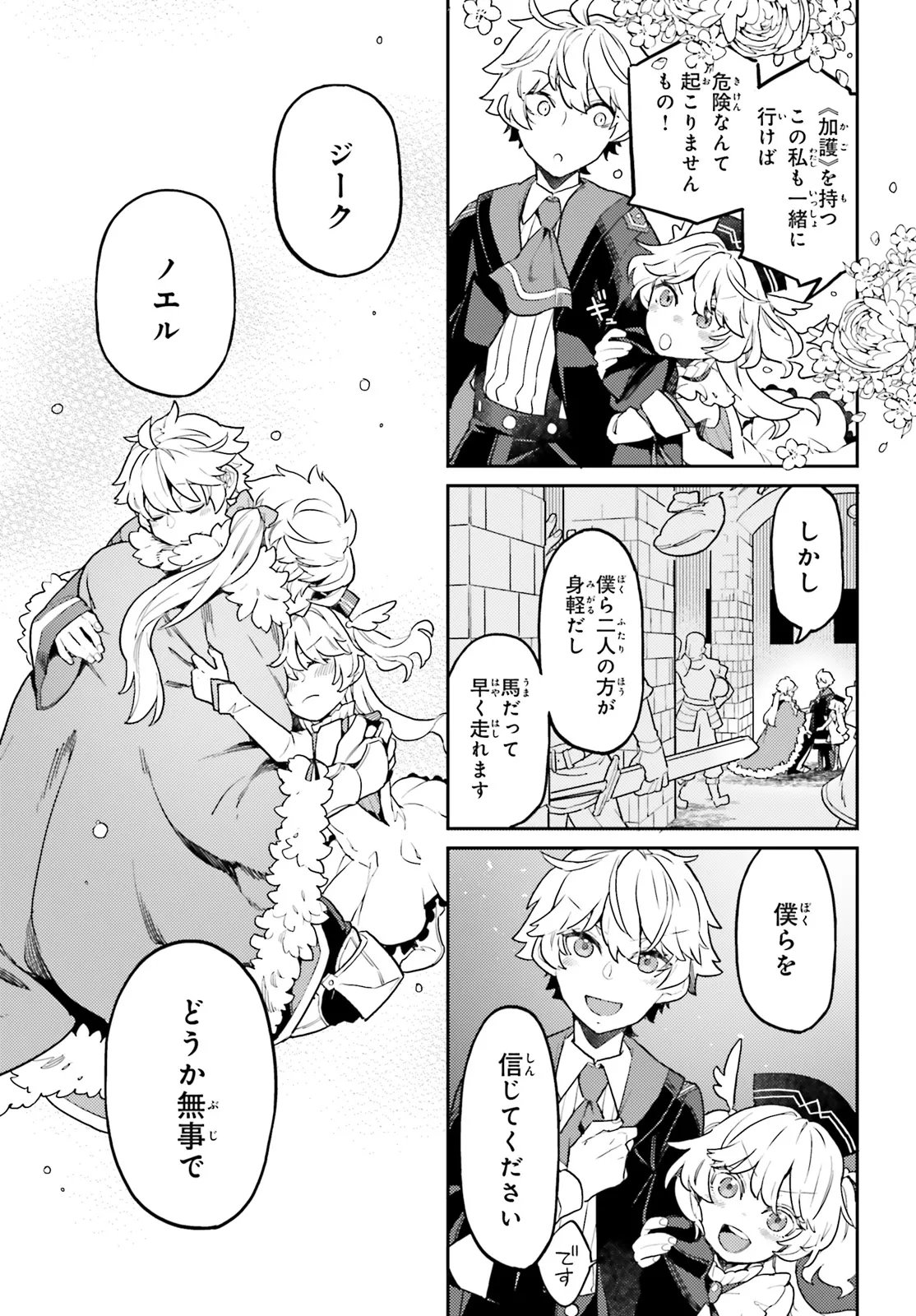AKUYAKU IKKA NO OKUGATA, SHI NI MODORI SHITE KOKORO WO IREKAERU. Chapter 37.3 page 9 - nihonkuni.com