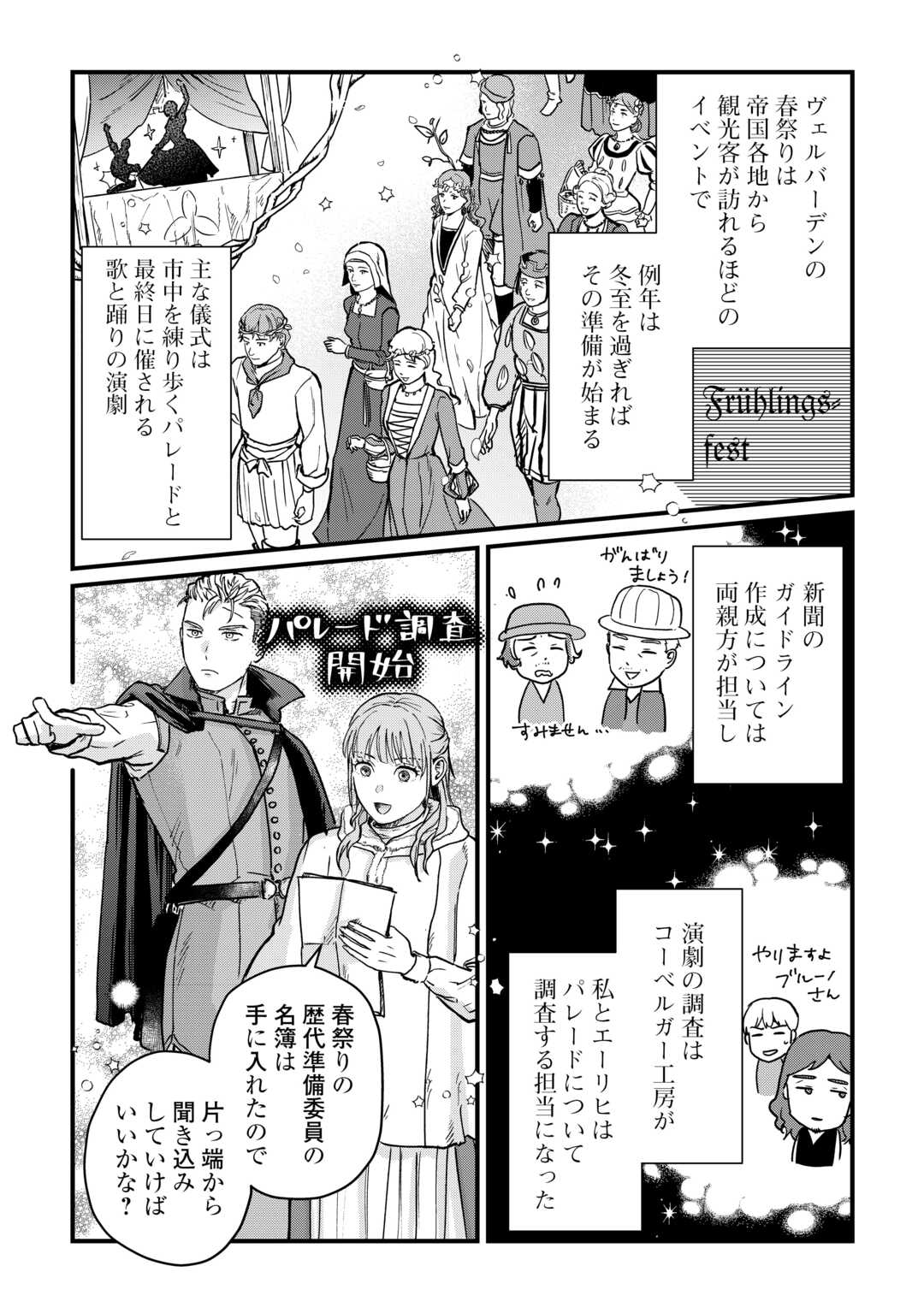 Read SHINBUN KISHA VILHELMINA Chapter 16 [High Quality / Full] - Page 9 - nicomanga.net