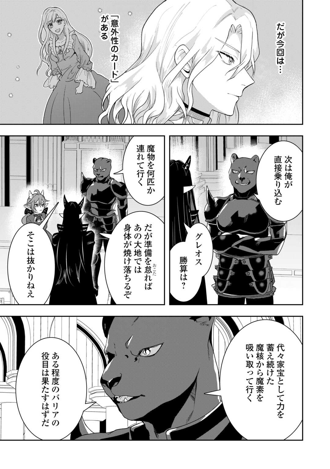 MAKI MODORI KOUSHAKU REIJOU DESU GA MAOU CHEAT DE SAIKYOU YUUSHA NI NARIMASHITA!? Chapter 14 page 9 - nihonkuni.com