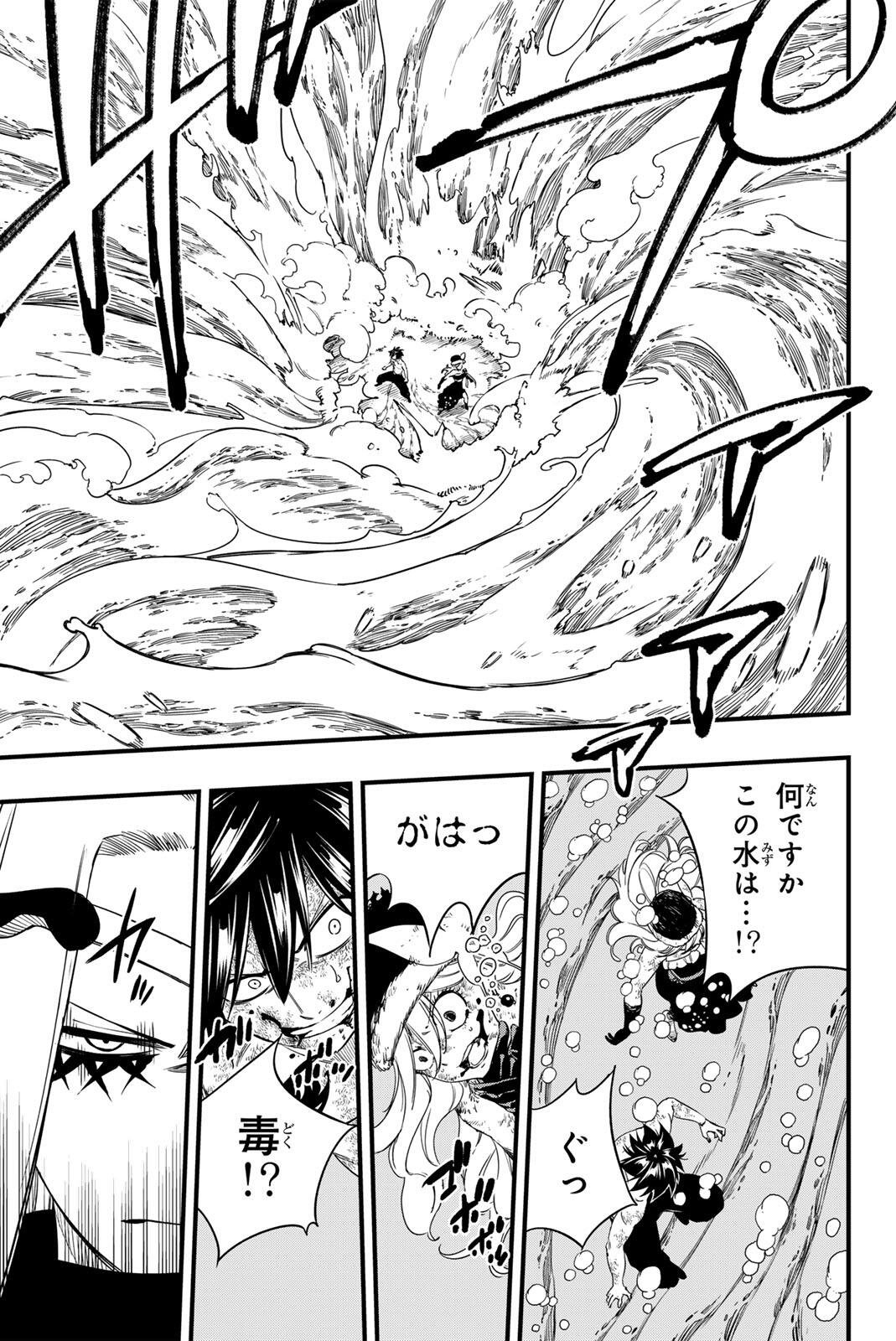 FAIRY TAIL: 100 YEARS QUEST - RAW Chapter 209 - Page 9