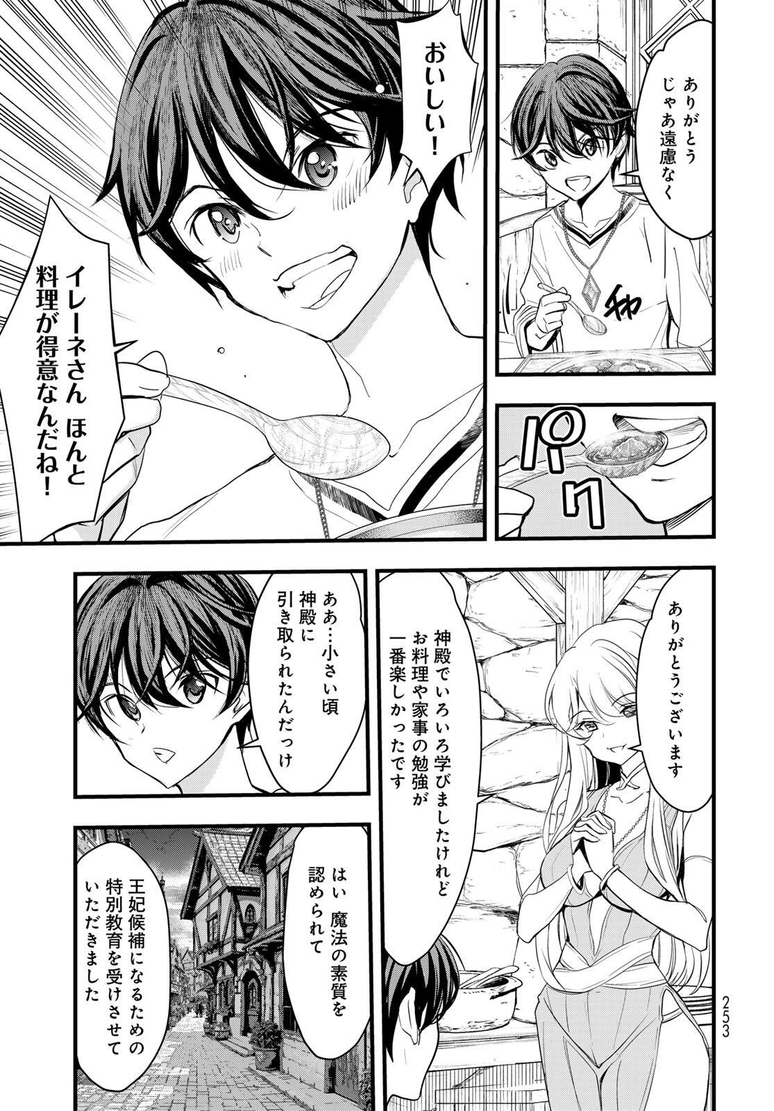 ISEKAI ROIYARU ROWAIARU ~18NIN NO HANAYOME KOUHO~ Chapter 8.2 page 9 - nihonkuni.com