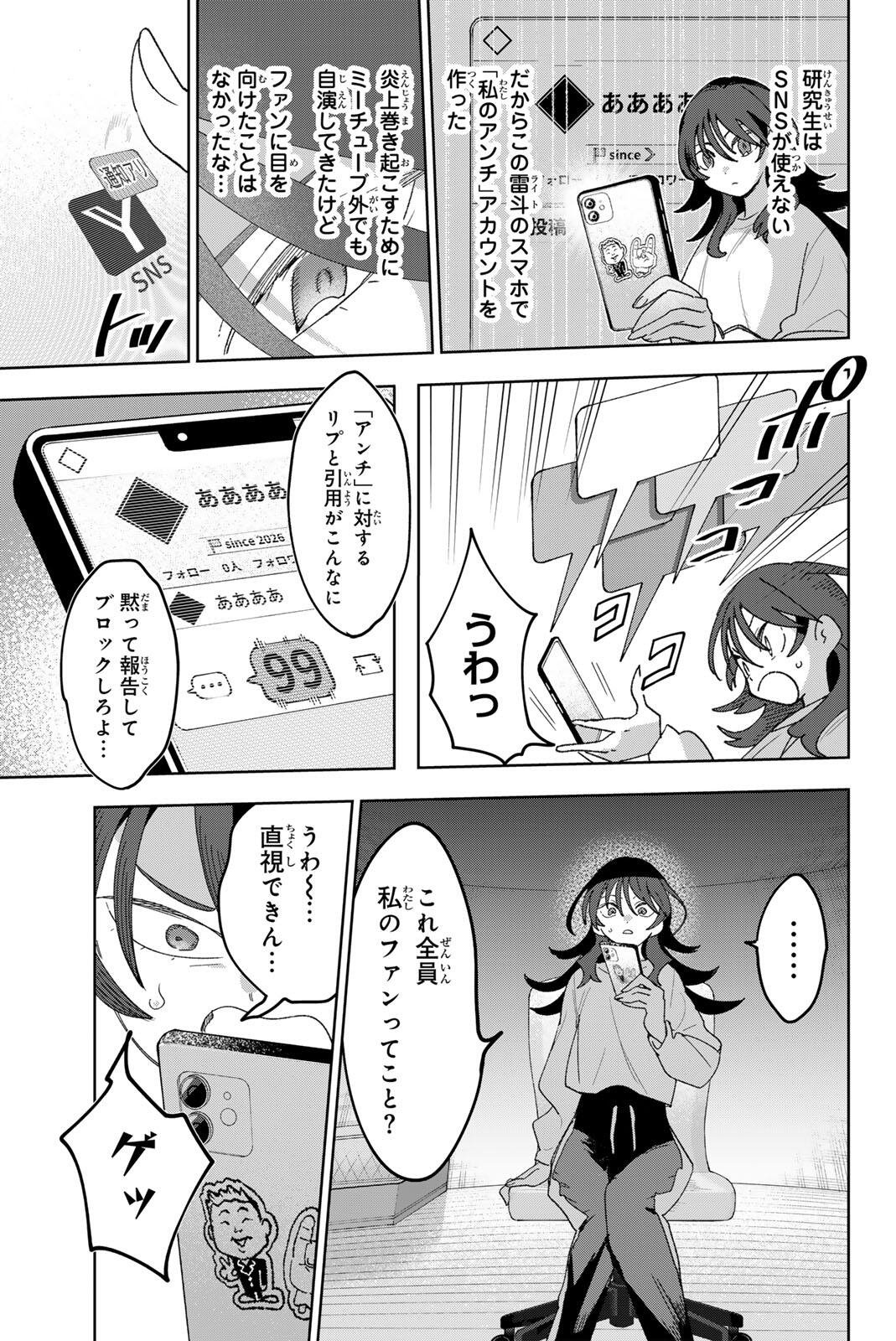 Read IDOLATRY Chapter 36 [High Quality / Full] - Page 9 - nicomanga.com