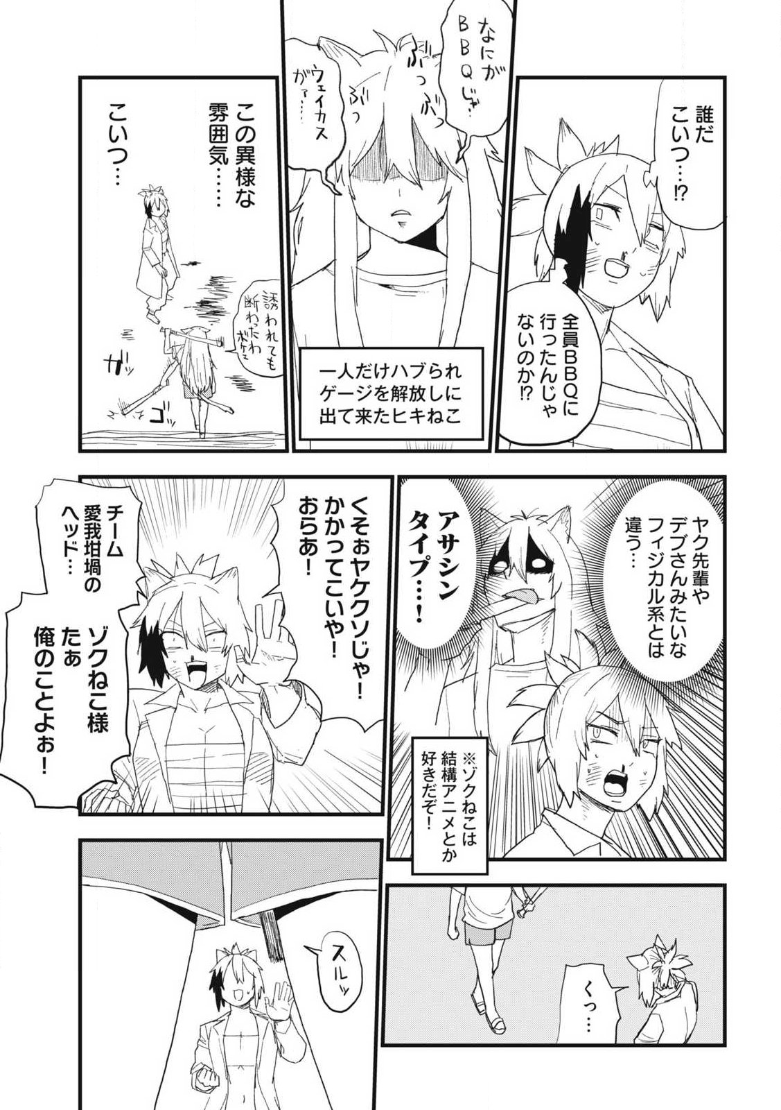 Read YANI NEKO Chapter 367 [High Quality / Full] - Page 9 - nicomanga.com