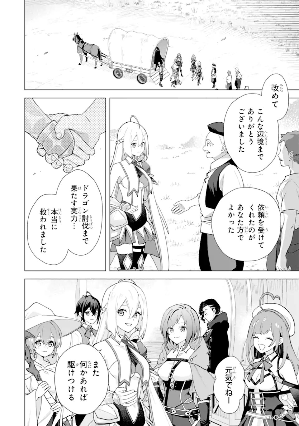 SAIBAI CHEAT DE SAIKYOU SAIEN - E, TADA NO KATEI SAIENDESU KEDO? Chap 29.4 - Pic 9
