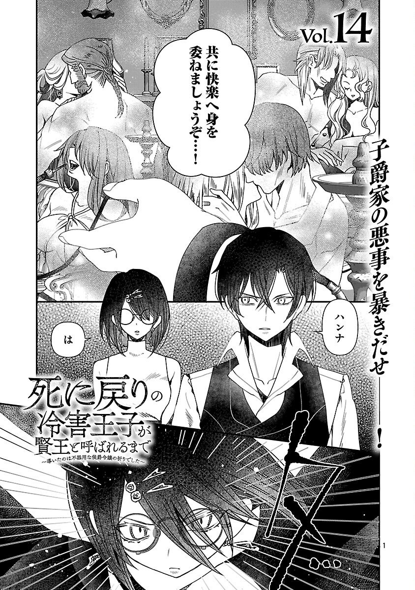 SHI NI MODORI NO REIGAI OUJI GA KENOU TO YOBARERU MADE: MICHIBIITA NO WA BUKIYOU NA KOUSHAKU REIJOU NO INORI DESHITA Chap 14 - Pic 3