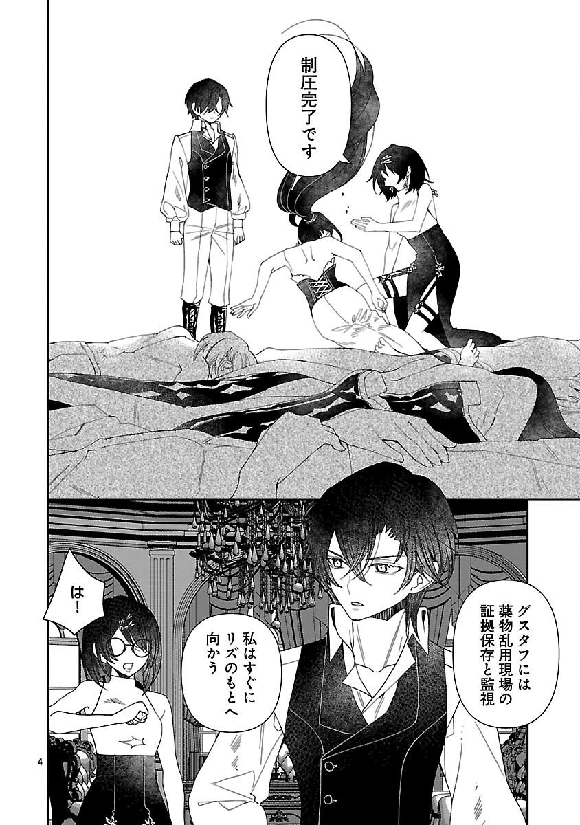 SHI NI MODORI NO REIGAI OUJI GA KENOU TO YOBARERU MADE: MICHIBIITA NO WA BUKIYOU NA KOUSHAKU REIJOU NO INORI DESHITA Chap 14 - Pic 6