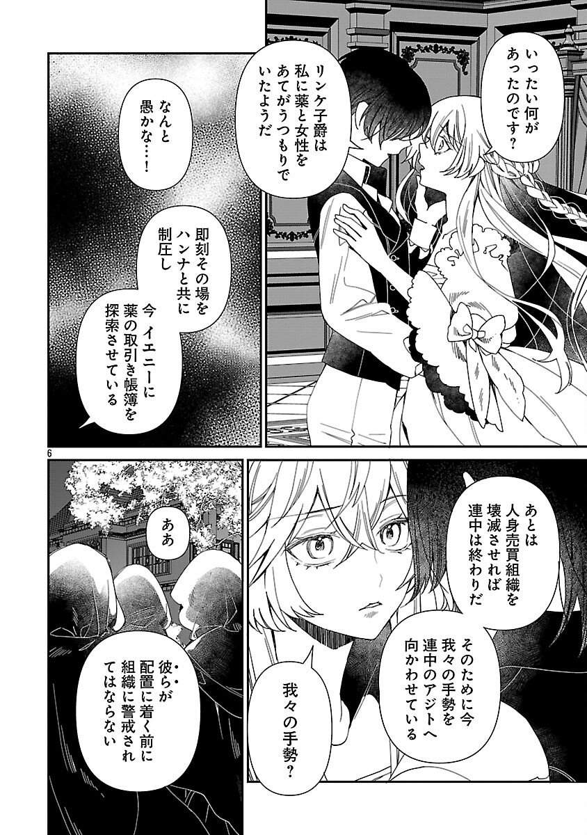 SHI NI MODORI NO REIGAI OUJI GA KENOU TO YOBARERU MADE: MICHIBIITA NO WA BUKIYOU NA KOUSHAKU REIJOU NO INORI DESHITA Chap 14 - Pic 8