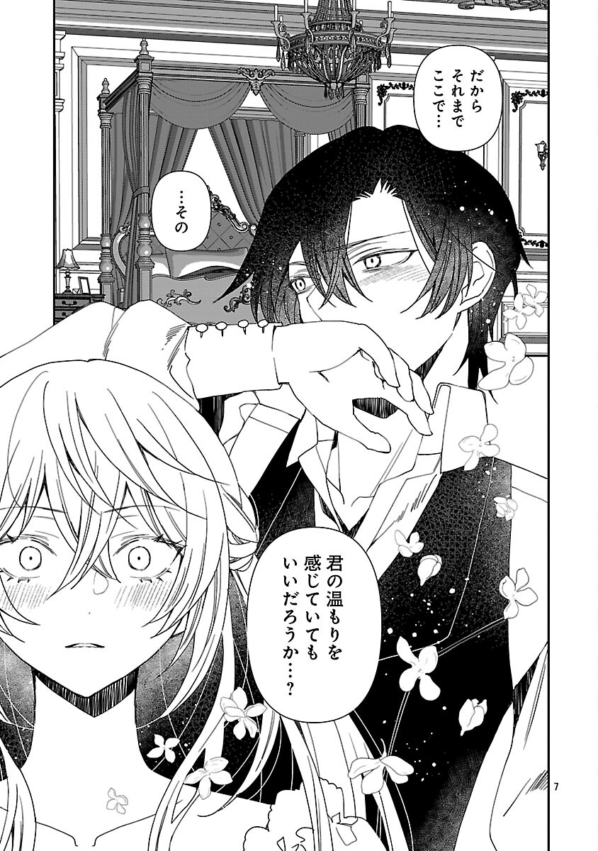 SHI NI MODORI NO REIGAI OUJI GA KENOU TO YOBARERU MADE: MICHIBIITA NO WA BUKIYOU NA KOUSHAKU REIJOU NO INORI DESHITA Chap 14 - Pic 9