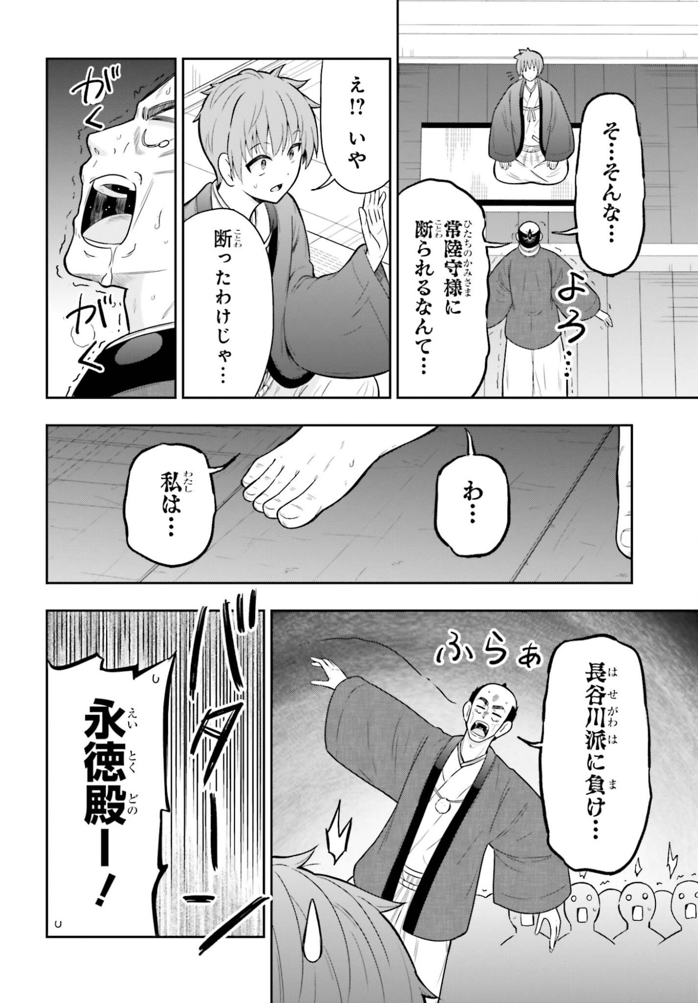 HONNOUJI KARA HAJIMERU NOBUNAGA TO NO TENKA TOUITSU (MANGA) - RAW Chapter 62 page 14 - nihonkuni.com