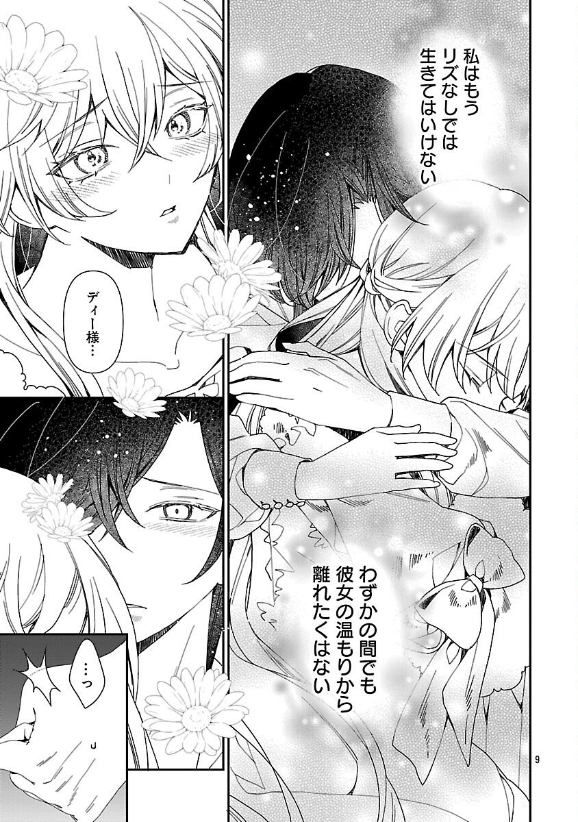 SHI NI MODORI NO REIGAI OUJI GA KENOU TO YOBARERU MADE: MICHIBIITA NO WA BUKIYOU NA KOUSHAKU REIJOU NO INORI DESHITA Chap 14 - Pic 11