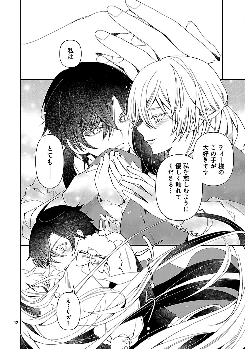 SHI NI MODORI NO REIGAI OUJI GA KENOU TO YOBARERU MADE: MICHIBIITA NO WA BUKIYOU NA KOUSHAKU REIJOU NO INORI DESHITA Chap 14 - Pic 14