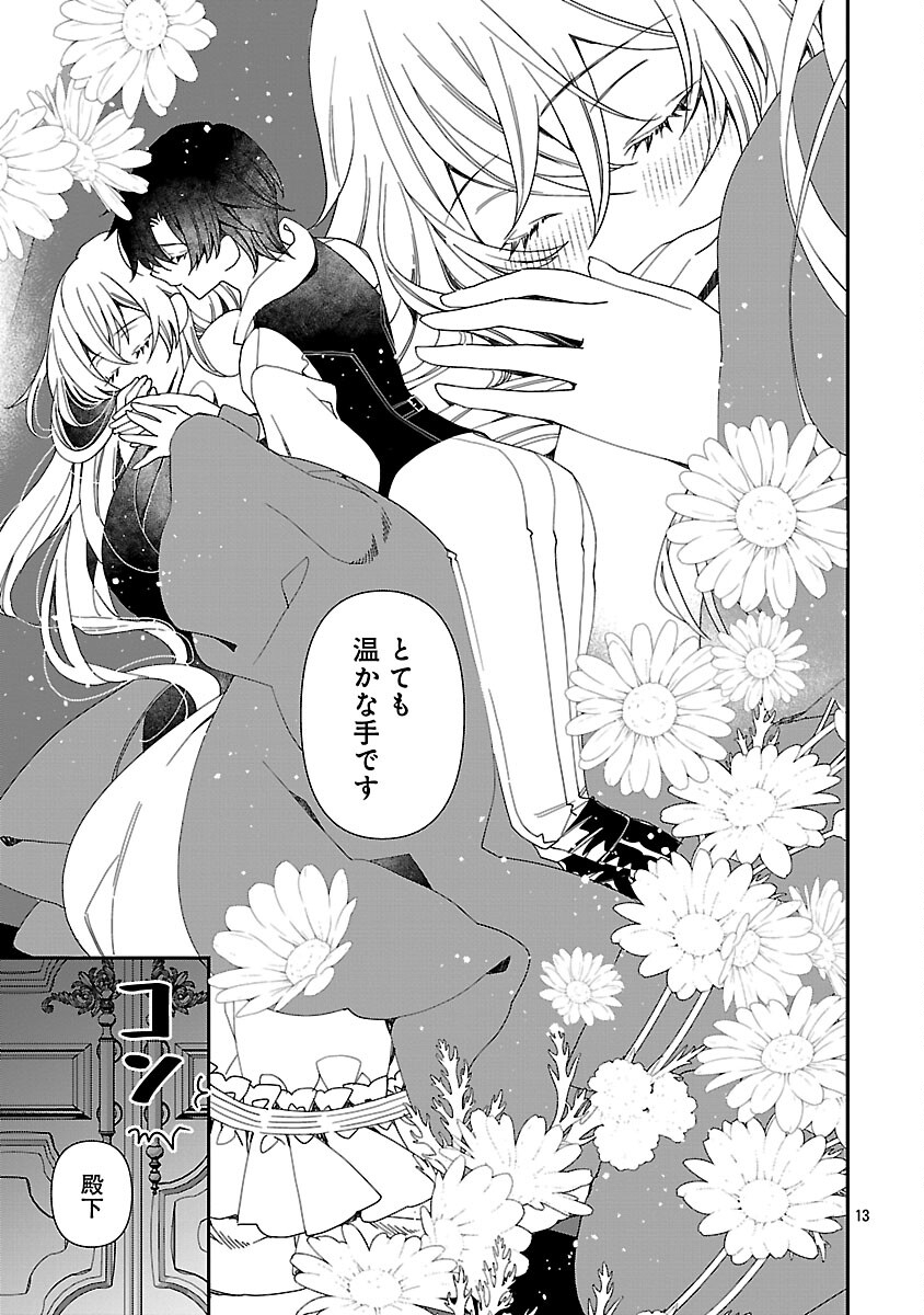 SHI NI MODORI NO REIGAI OUJI GA KENOU TO YOBARERU MADE: MICHIBIITA NO WA BUKIYOU NA KOUSHAKU REIJOU NO INORI DESHITA Chap 14 - Pic 15