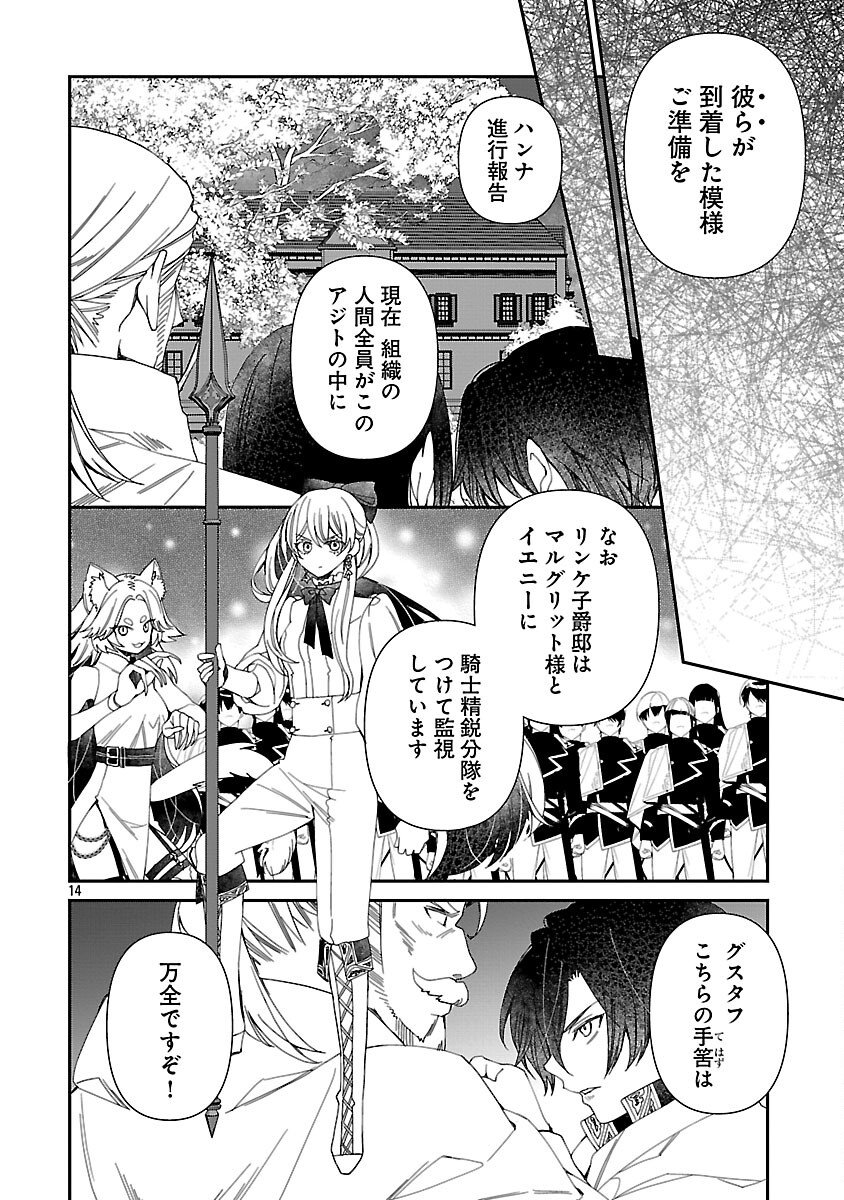 SHI NI MODORI NO REIGAI OUJI GA KENOU TO YOBARERU MADE: MICHIBIITA NO WA BUKIYOU NA KOUSHAKU REIJOU NO INORI DESHITA Chap 14 - Pic 16