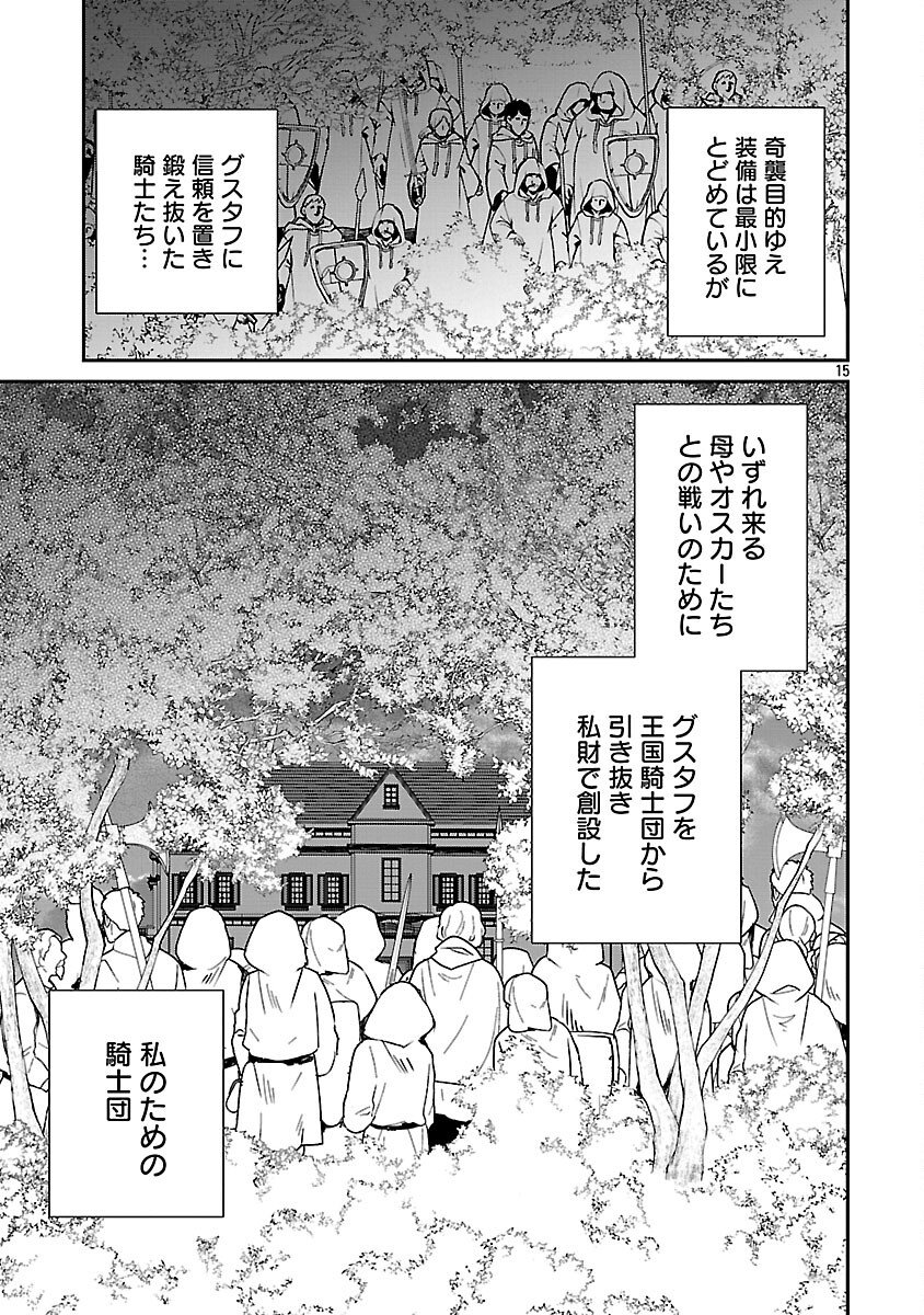SHI NI MODORI NO REIGAI OUJI GA KENOU TO YOBARERU MADE: MICHIBIITA NO WA BUKIYOU NA KOUSHAKU REIJOU NO INORI DESHITA Chap 14 - Pic 17