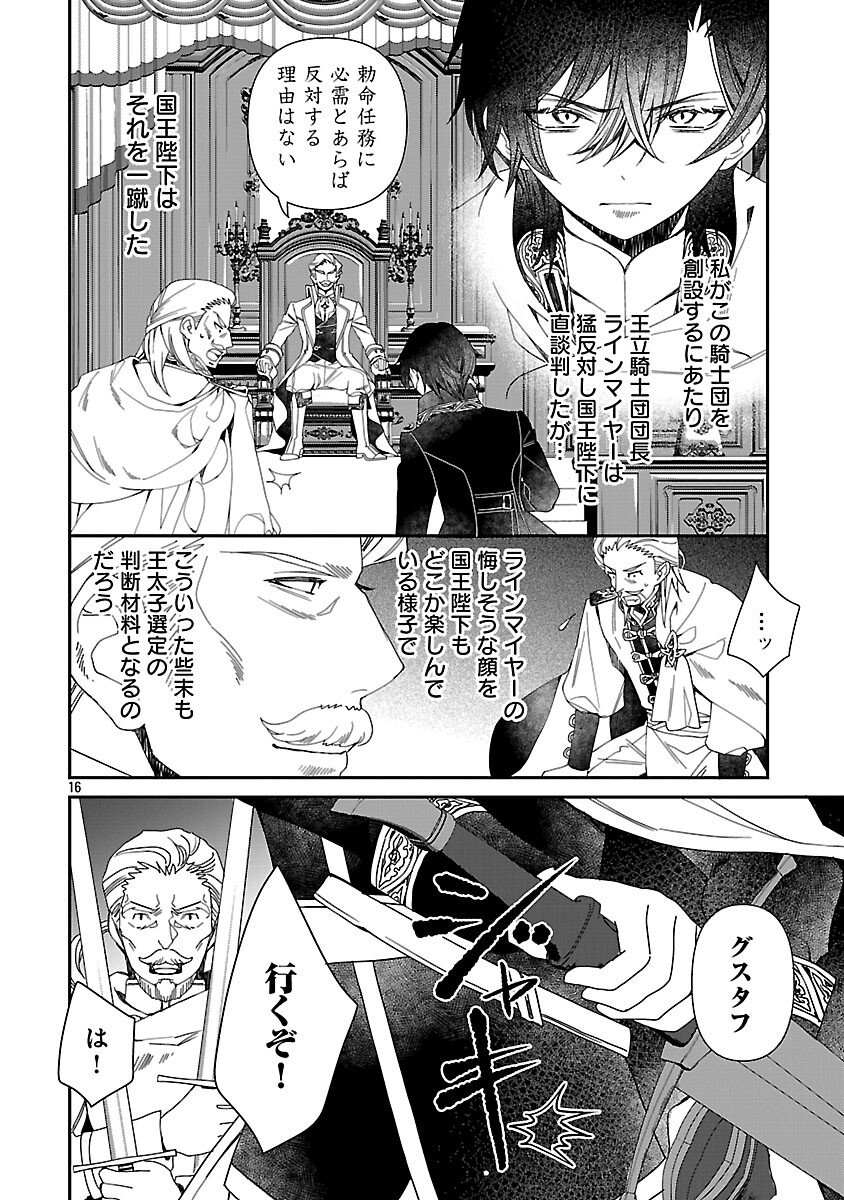 SHI NI MODORI NO REIGAI OUJI GA KENOU TO YOBARERU MADE: MICHIBIITA NO WA BUKIYOU NA KOUSHAKU REIJOU NO INORI DESHITA Chap 14 - Pic 18