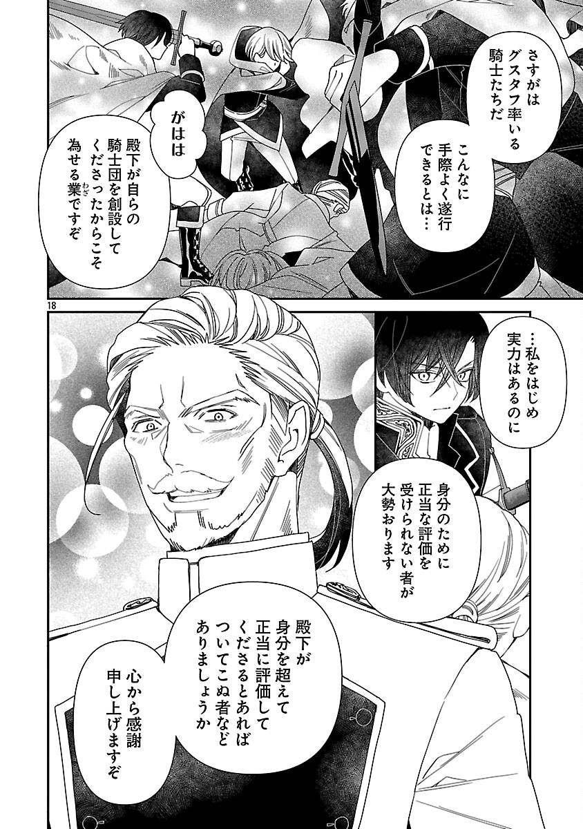 SHI NI MODORI NO REIGAI OUJI GA KENOU TO YOBARERU MADE: MICHIBIITA NO WA BUKIYOU NA KOUSHAKU REIJOU NO INORI DESHITA Chap 14 - Pic 20