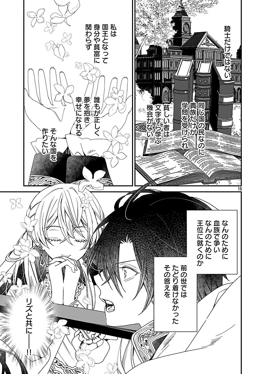 SHI NI MODORI NO REIGAI OUJI GA KENOU TO YOBARERU MADE: MICHIBIITA NO WA BUKIYOU NA KOUSHAKU REIJOU NO INORI DESHITA Chap 14 - Pic 21