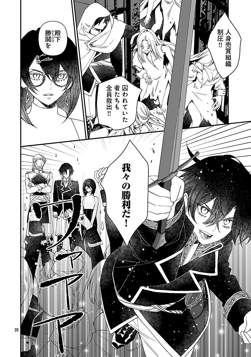 SHI NI MODORI NO REIGAI OUJI GA KENOU TO YOBARERU MADE: MICHIBIITA NO WA BUKIYOU NA KOUSHAKU REIJOU NO INORI DESHITA Chap 14 - Pic 22