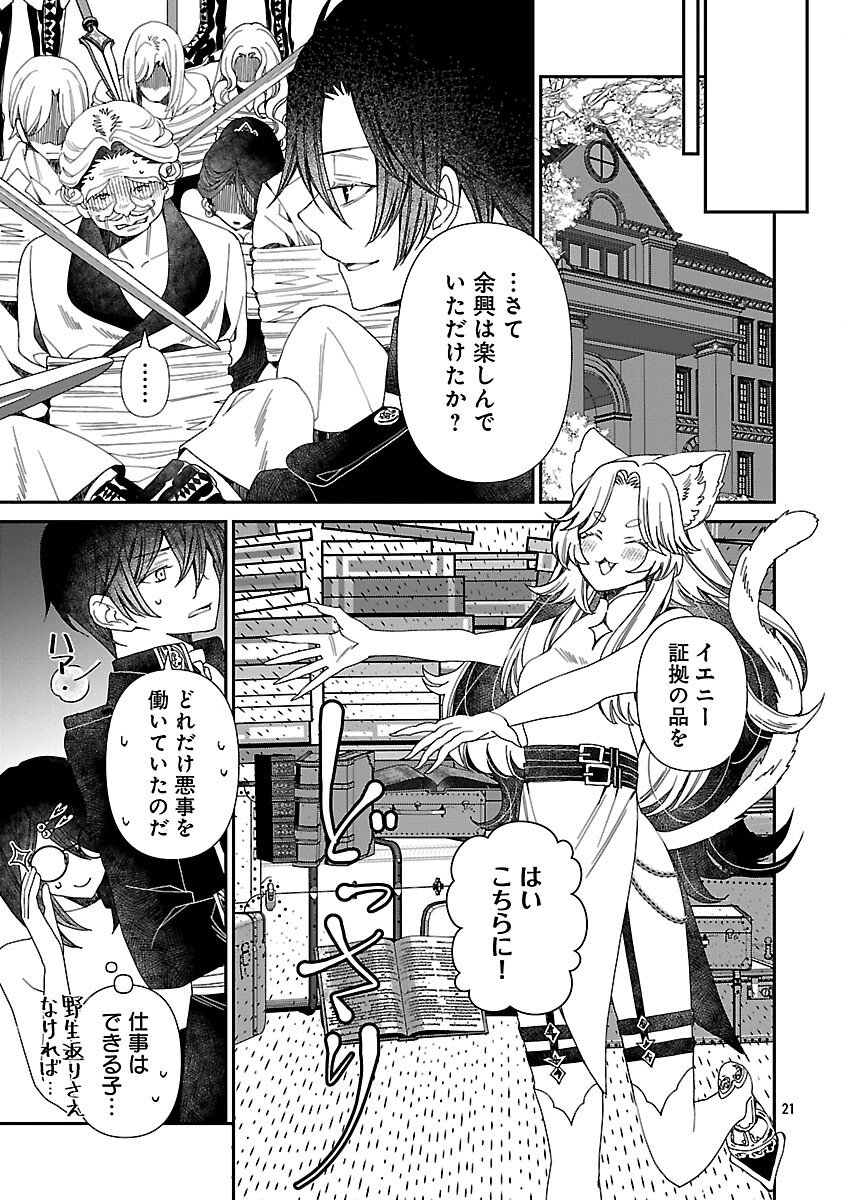 SHI NI MODORI NO REIGAI OUJI GA KENOU TO YOBARERU MADE: MICHIBIITA NO WA BUKIYOU NA KOUSHAKU REIJOU NO INORI DESHITA Chap 14 - Pic 23