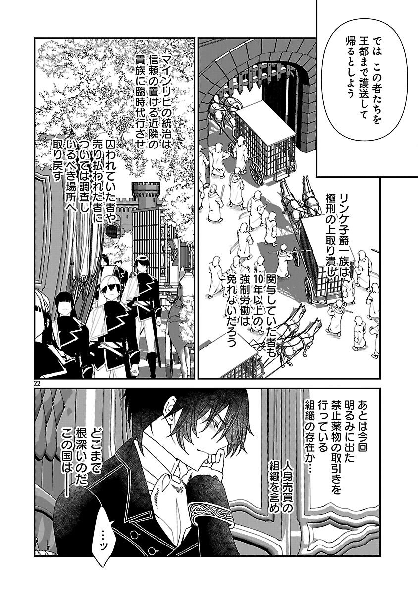 SHI NI MODORI NO REIGAI OUJI GA KENOU TO YOBARERU MADE: MICHIBIITA NO WA BUKIYOU NA KOUSHAKU REIJOU NO INORI DESHITA Chap 14 - Pic 24