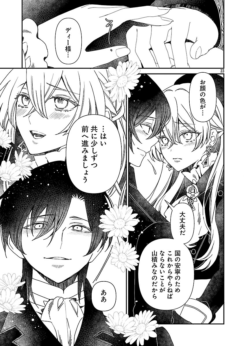 SHI NI MODORI NO REIGAI OUJI GA KENOU TO YOBARERU MADE: MICHIBIITA NO WA BUKIYOU NA KOUSHAKU REIJOU NO INORI DESHITA Chap 14 - Pic 25