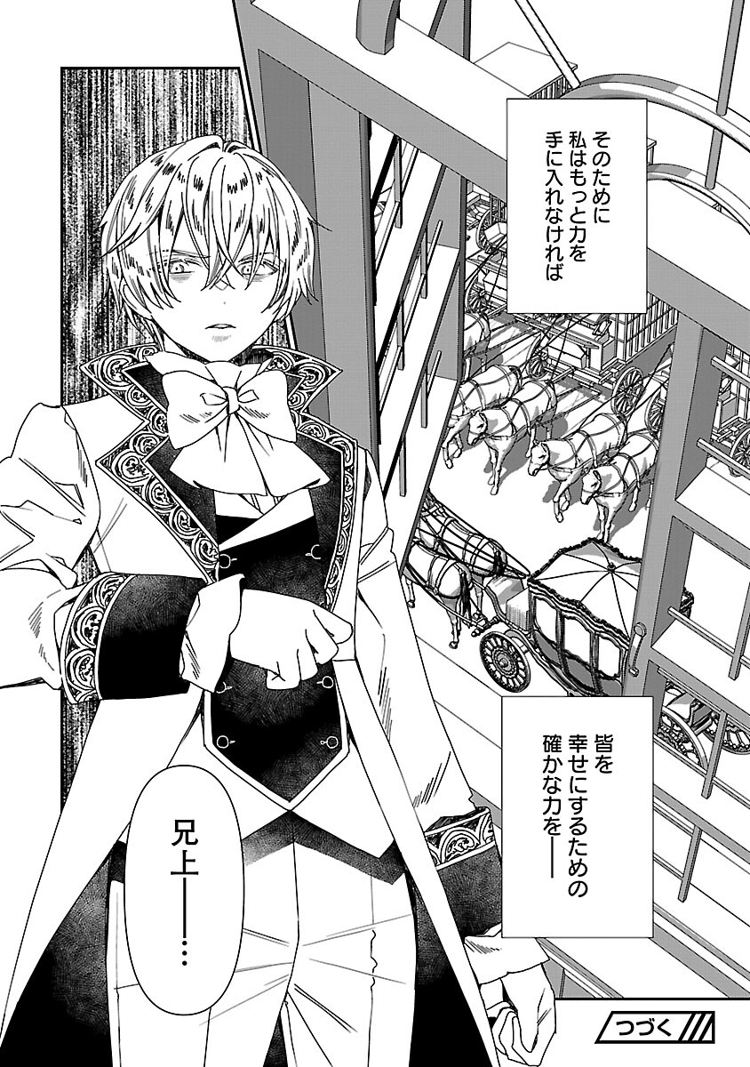 SHI NI MODORI NO REIGAI OUJI GA KENOU TO YOBARERU MADE: MICHIBIITA NO WA BUKIYOU NA KOUSHAKU REIJOU NO INORI DESHITA Chap 14 - Pic 26