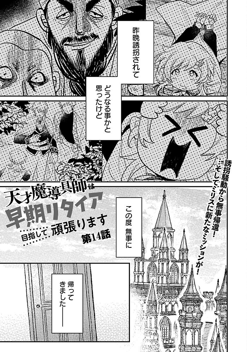TENSAI MADOU GUSHI WA SOUKI RETIRE MEZASHITE GANBARIMASU Chapter 14 page 3 - nihonkuni.com