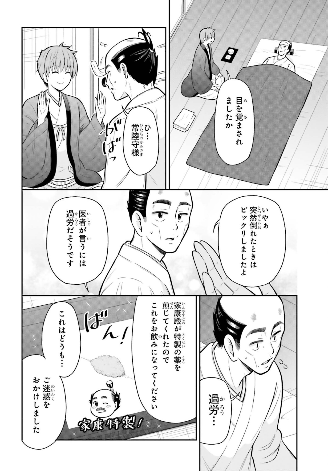 HONNOUJI KARA HAJIMERU NOBUNAGA TO NO TENKA TOUITSU (MANGA) - RAW Chapter 62 page 16 - nihonkuni.com