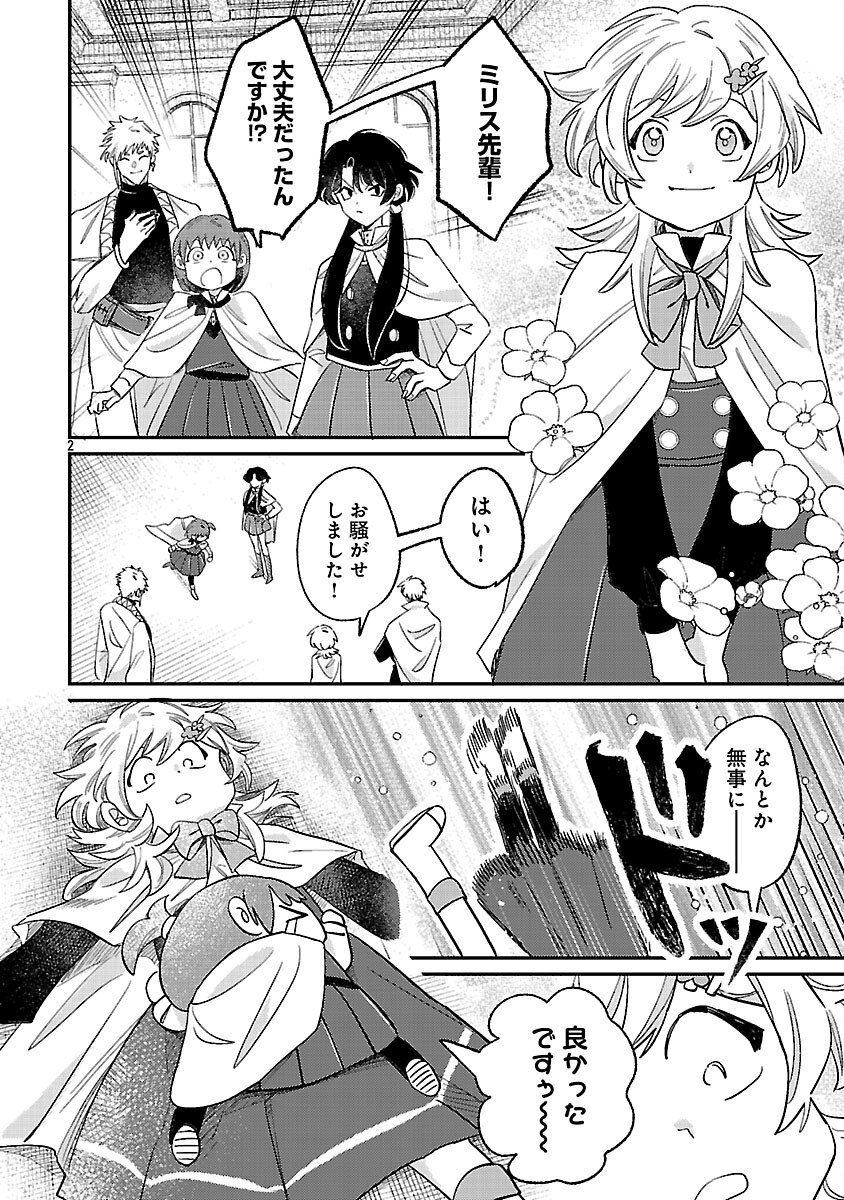 TENSAI MADOU GUSHI WA SOUKI RETIRE MEZASHITE GANBARIMASU Chapter 14 page 4 - nihonkuni.com