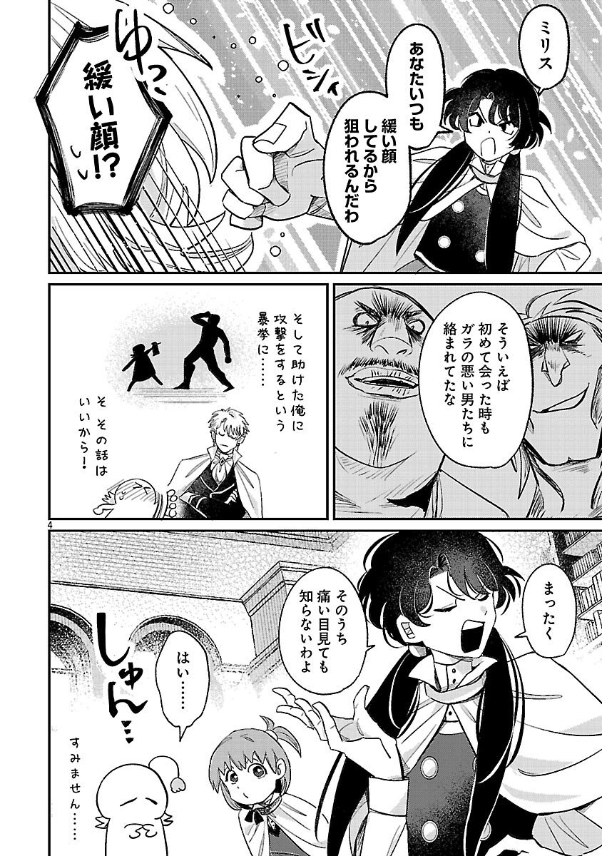 TENSAI MADOU GUSHI WA SOUKI RETIRE MEZASHITE GANBARIMASU Chapter 14 page 6 - nihonkuni.com