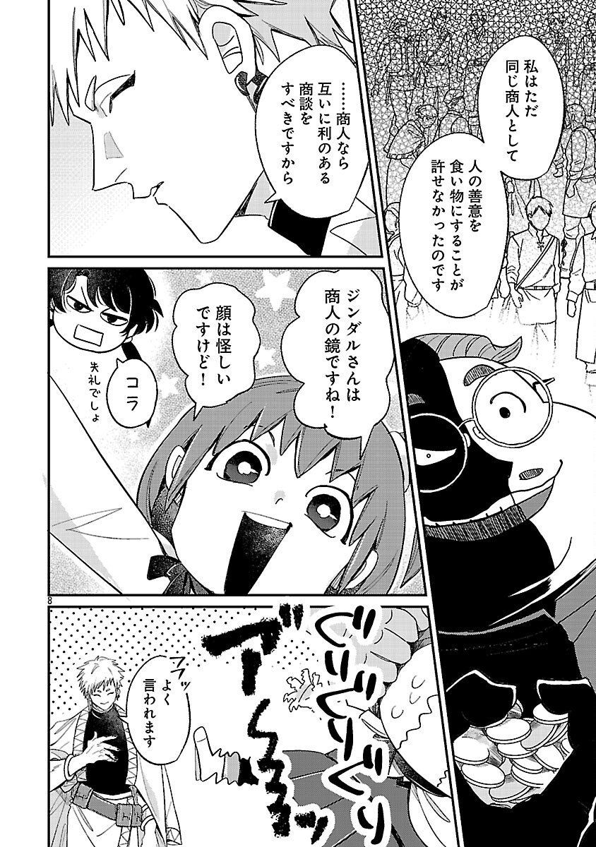 TENSAI MADOU GUSHI WA SOUKI RETIRE MEZASHITE GANBARIMASU Chapter 14 page 10 - nihonkuni.com