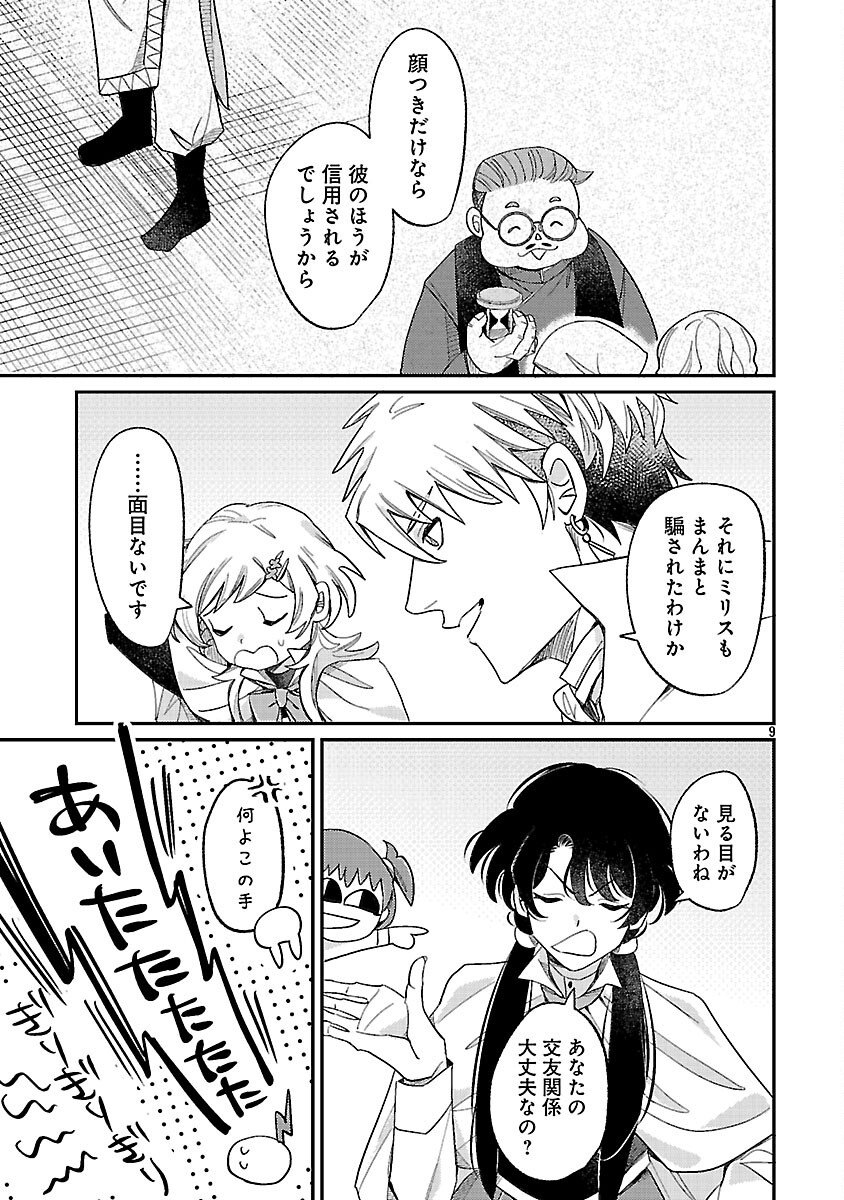 TENSAI MADOU GUSHI WA SOUKI RETIRE MEZASHITE GANBARIMASU Chapter 14 page 11 - nihonkuni.com