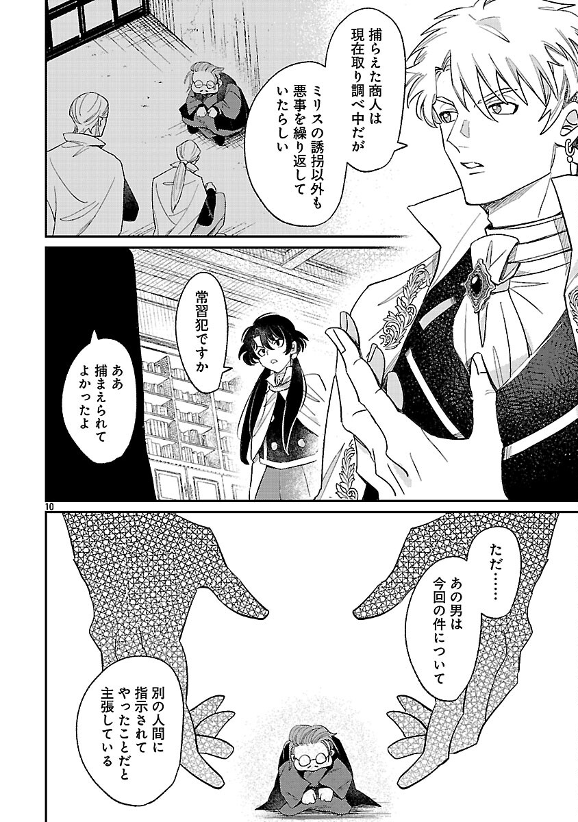 TENSAI MADOU GUSHI WA SOUKI RETIRE MEZASHITE GANBARIMASU Chapter 14 page 12 - nihonkuni.com
