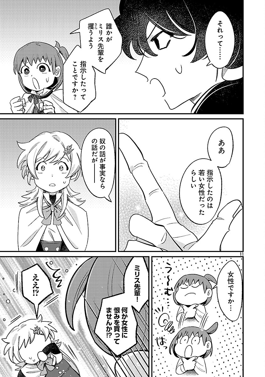 TENSAI MADOU GUSHI WA SOUKI RETIRE MEZASHITE GANBARIMASU Chapter 14 page 13 - nihonkuni.com