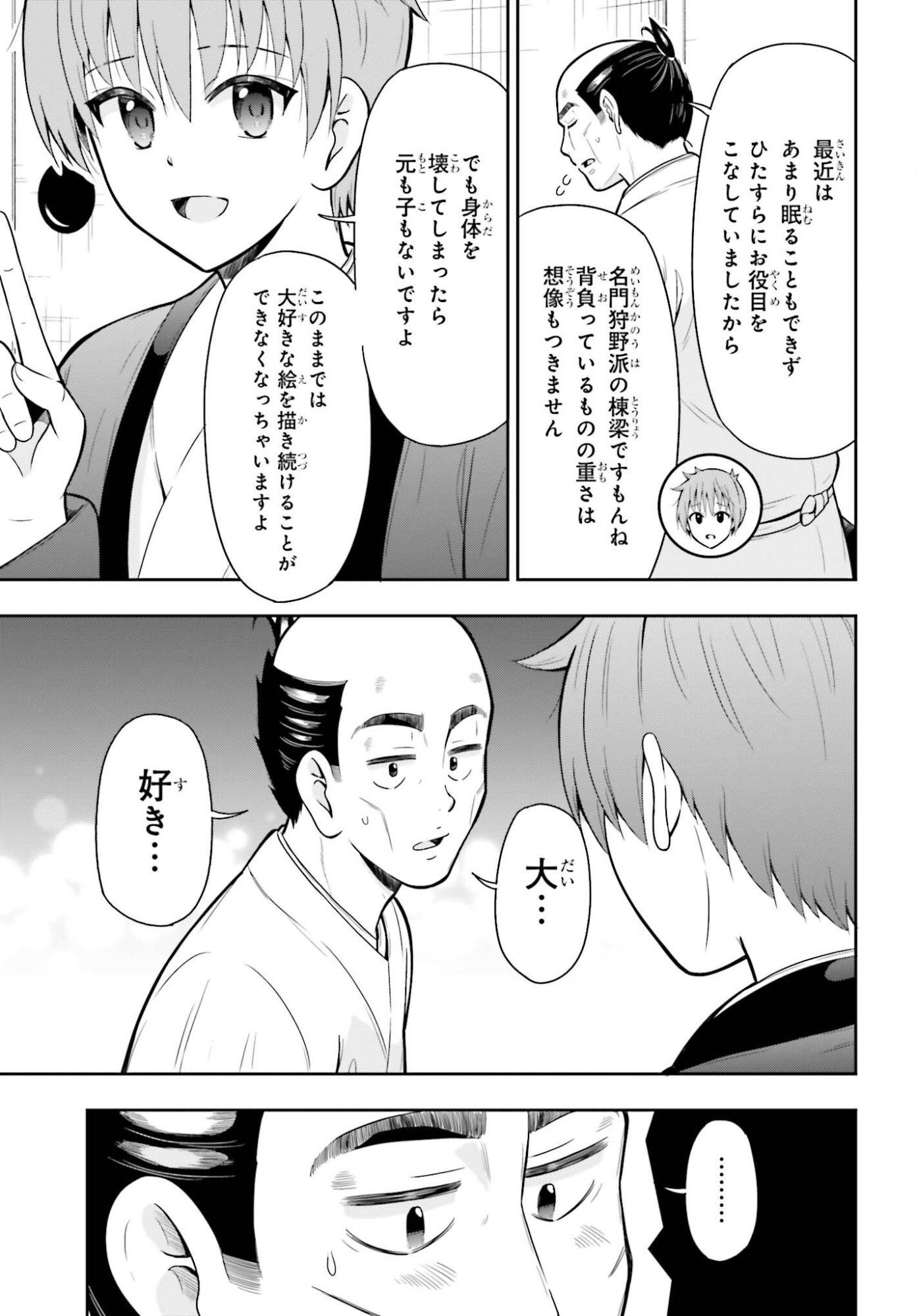 HONNOUJI KARA HAJIMERU NOBUNAGA TO NO TENKA TOUITSU (MANGA) - RAW Chapter 62 page 17 - nihonkuni.com