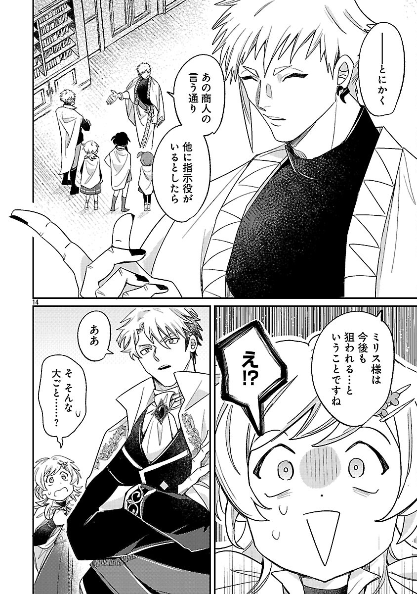 TENSAI MADOU GUSHI WA SOUKI RETIRE MEZASHITE GANBARIMASU Chapter 14 page 16 - nihonkuni.com