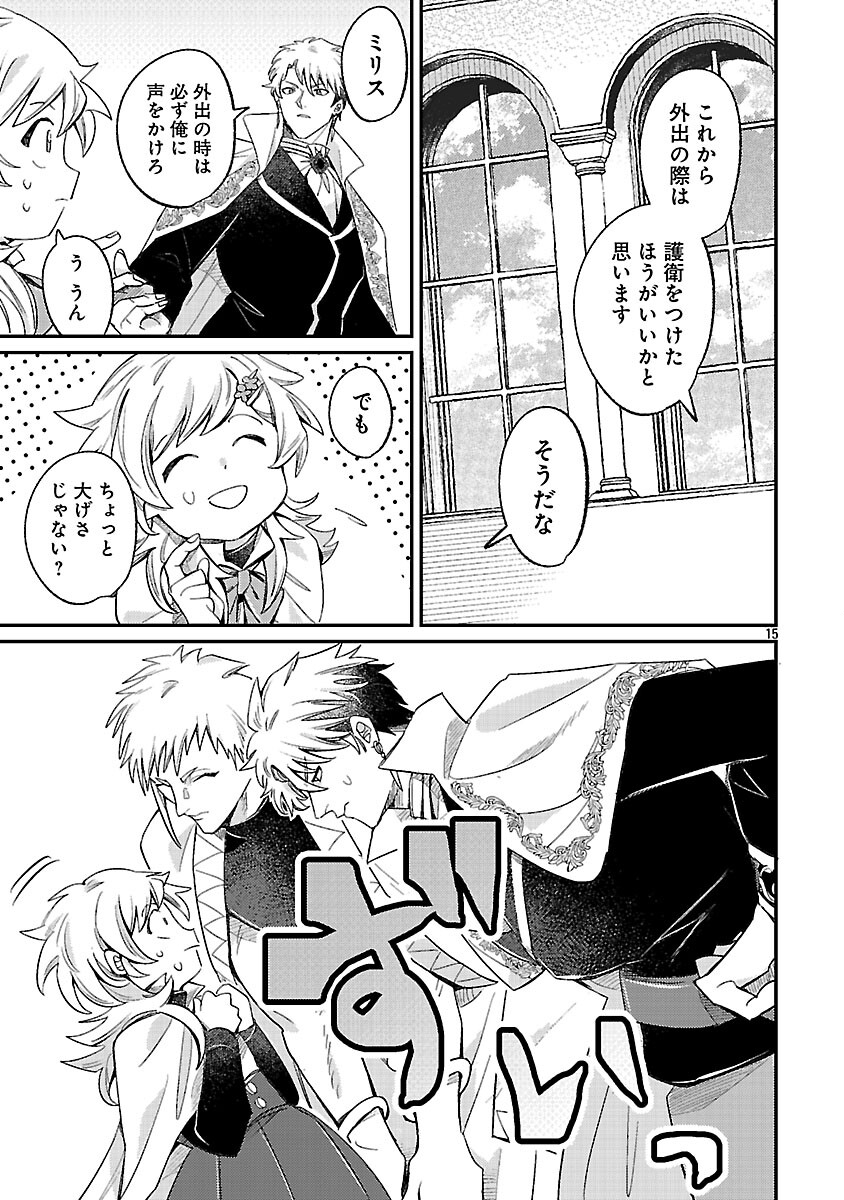 TENSAI MADOU GUSHI WA SOUKI RETIRE MEZASHITE GANBARIMASU Chapter 14 page 17 - nihonkuni.com