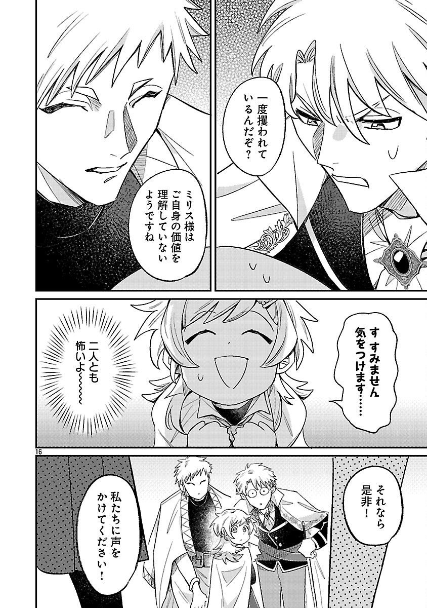 TENSAI MADOU GUSHI WA SOUKI RETIRE MEZASHITE GANBARIMASU Chapter 14 page 18 - nihonkuni.com