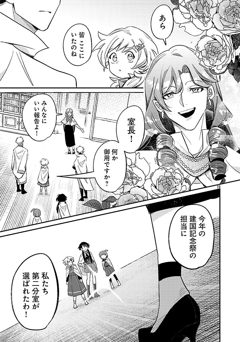 TENSAI MADOU GUSHI WA SOUKI RETIRE MEZASHITE GANBARIMASU Chapter 14 page 21 - nihonkuni.com