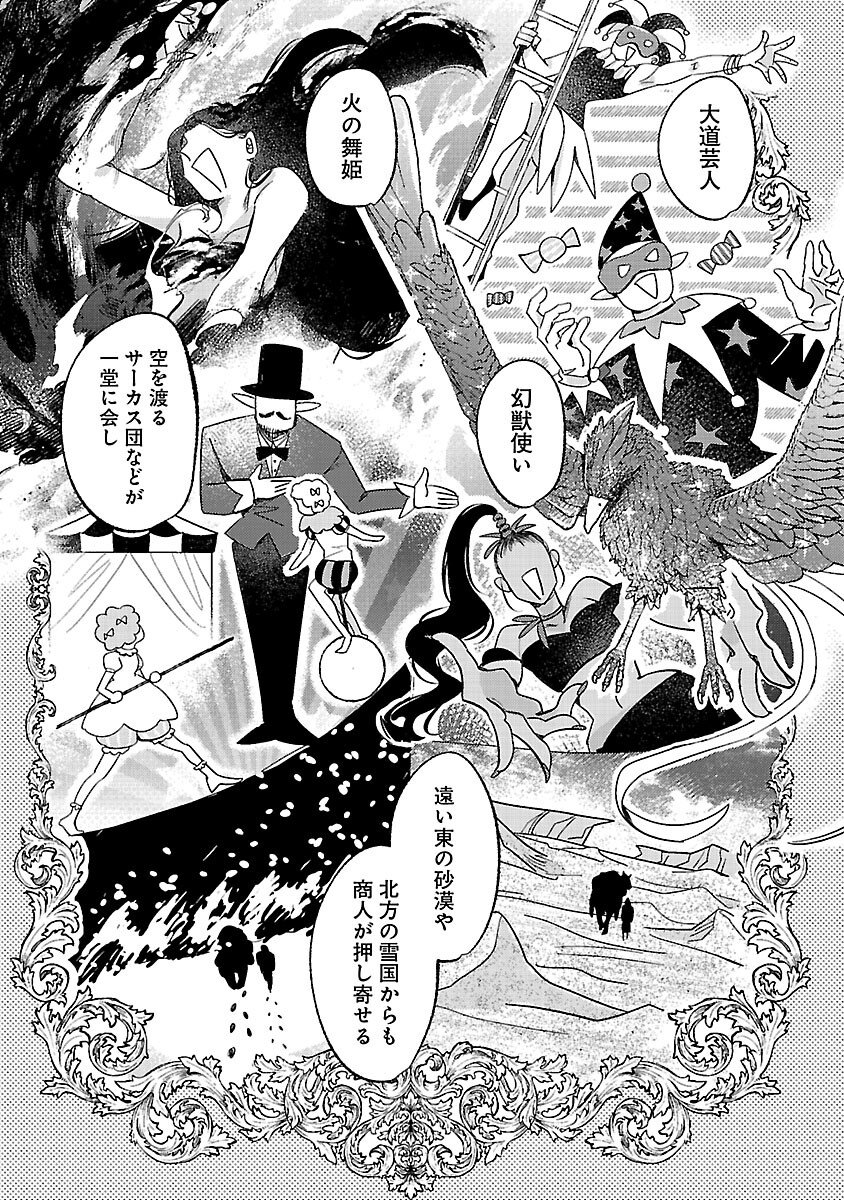 TENSAI MADOU GUSHI WA SOUKI RETIRE MEZASHITE GANBARIMASU Chapter 14 page 23 - nihonkuni.com