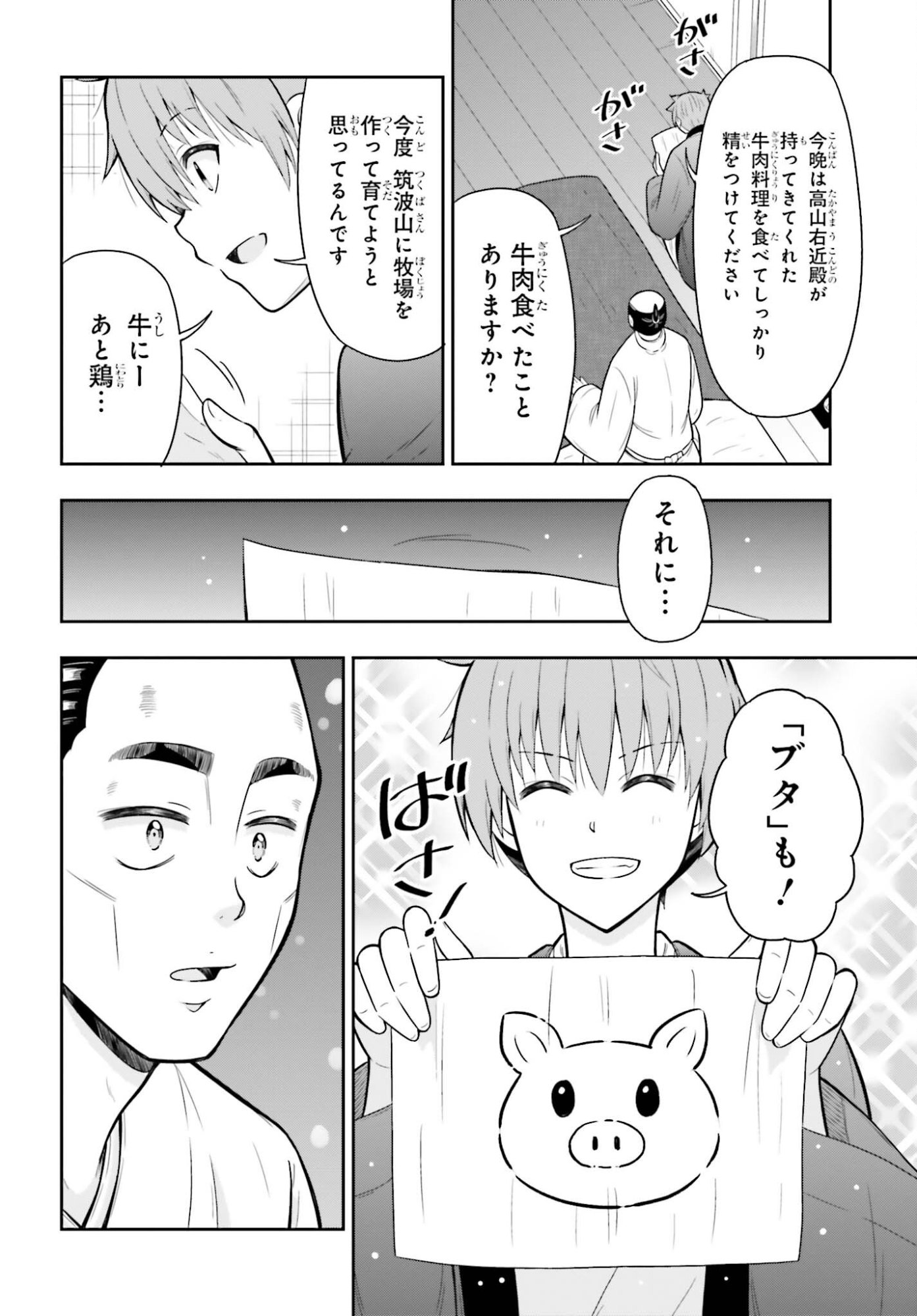 HONNOUJI KARA HAJIMERU NOBUNAGA TO NO TENKA TOUITSU (MANGA) - RAW Chapter 62 page 18 - nihonkuni.com