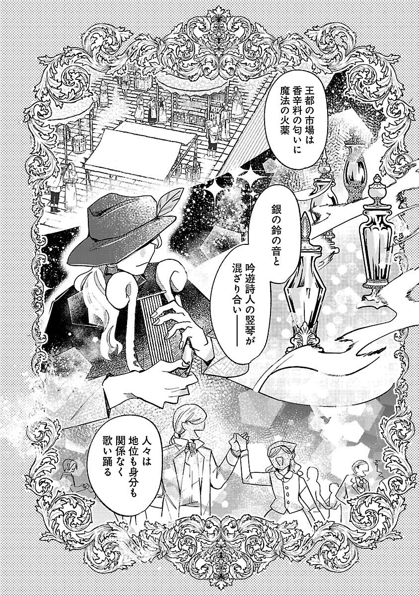 TENSAI MADOU GUSHI WA SOUKI RETIRE MEZASHITE GANBARIMASU Chapter 14 page 24 - nihonkuni.com
