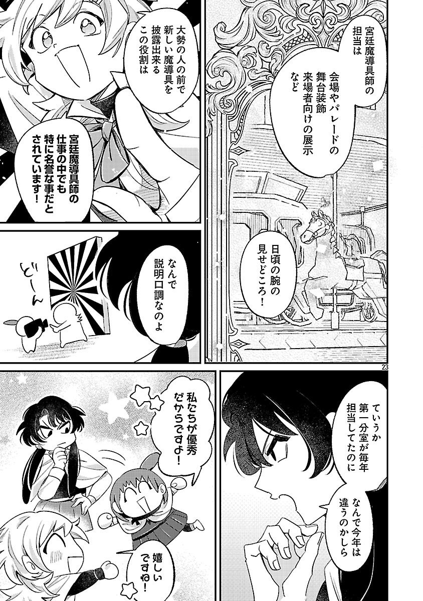 TENSAI MADOU GUSHI WA SOUKI RETIRE MEZASHITE GANBARIMASU Chapter 14 page 25 - nihonkuni.com