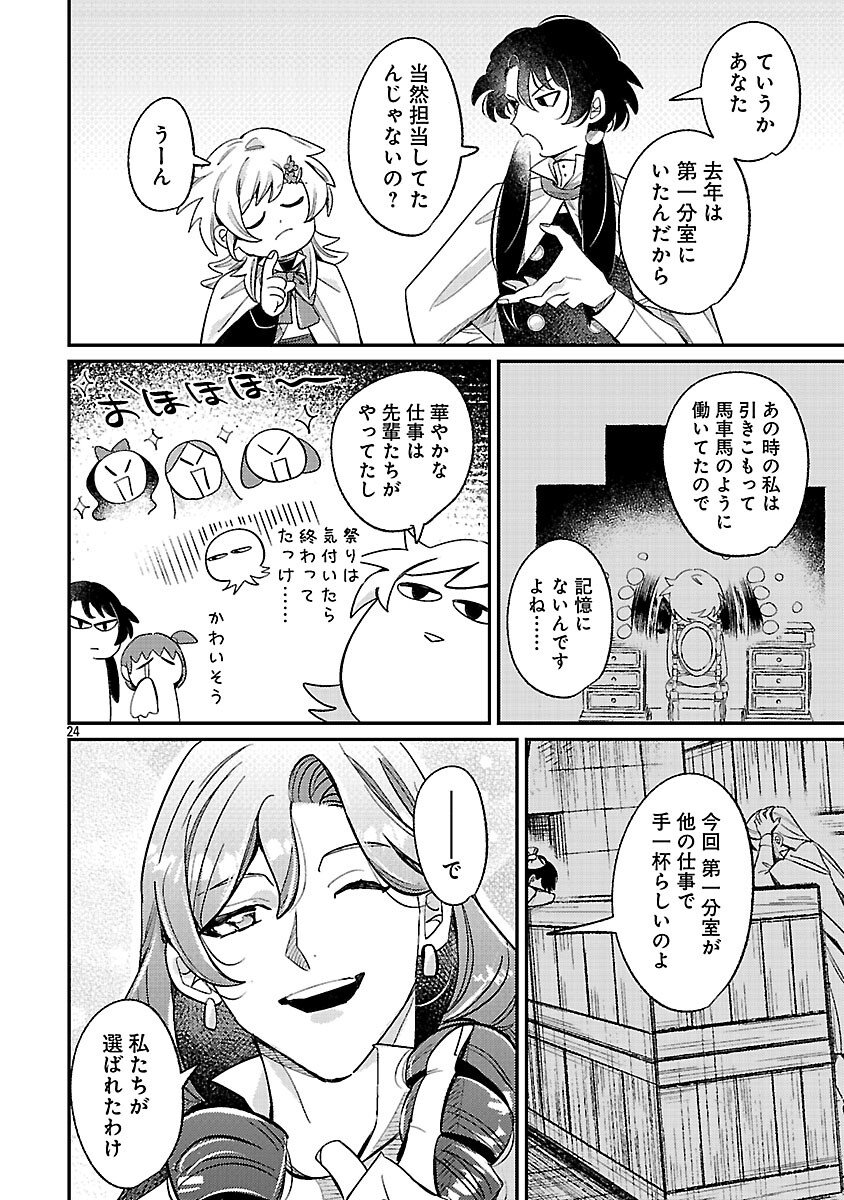 TENSAI MADOU GUSHI WA SOUKI RETIRE MEZASHITE GANBARIMASU Chapter 14 page 26 - nihonkuni.com