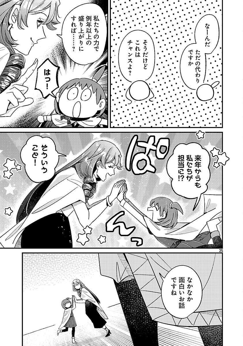 TENSAI MADOU GUSHI WA SOUKI RETIRE MEZASHITE GANBARIMASU Chapter 14 page 27 - nihonkuni.com