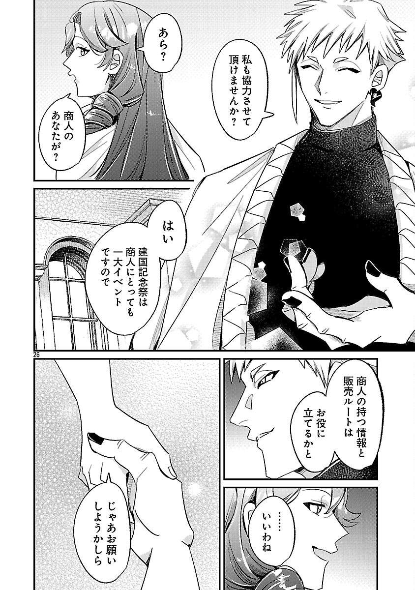 TENSAI MADOU GUSHI WA SOUKI RETIRE MEZASHITE GANBARIMASU Chapter 14 page 28 - nihonkuni.com
