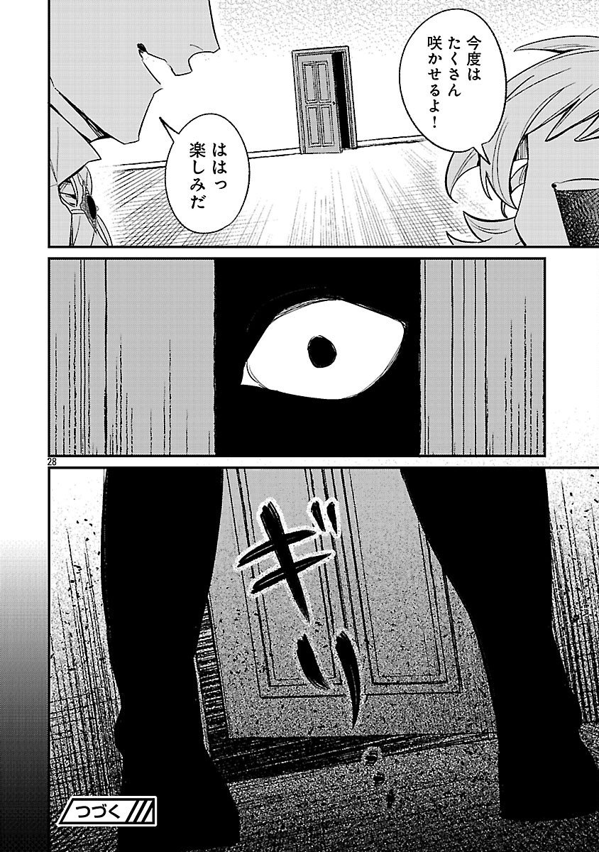 TENSAI MADOU GUSHI WA SOUKI RETIRE MEZASHITE GANBARIMASU Chapter 14 page 30 - nihonkuni.com